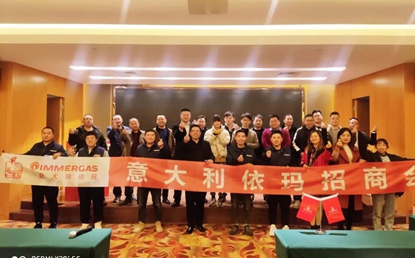 依玛招商会——红色火焰，让舒适流动起来！